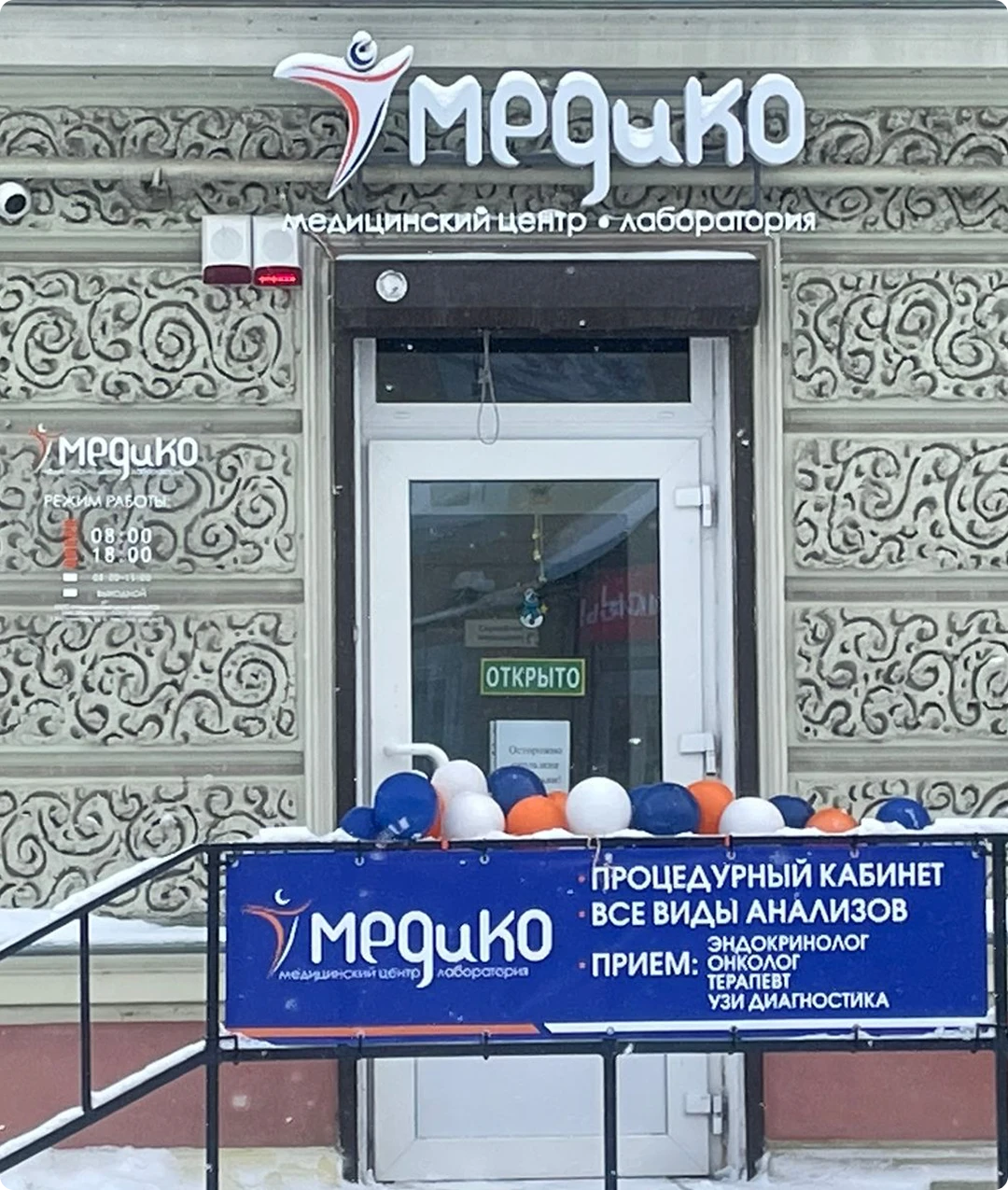 Открытие медцентра «МЕДиКО» в г. Гусев